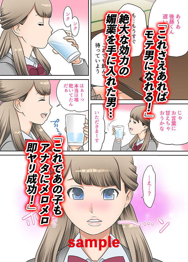 もしもあの子に媚薬を飲ませたら  3話パック - サンプル画像 3