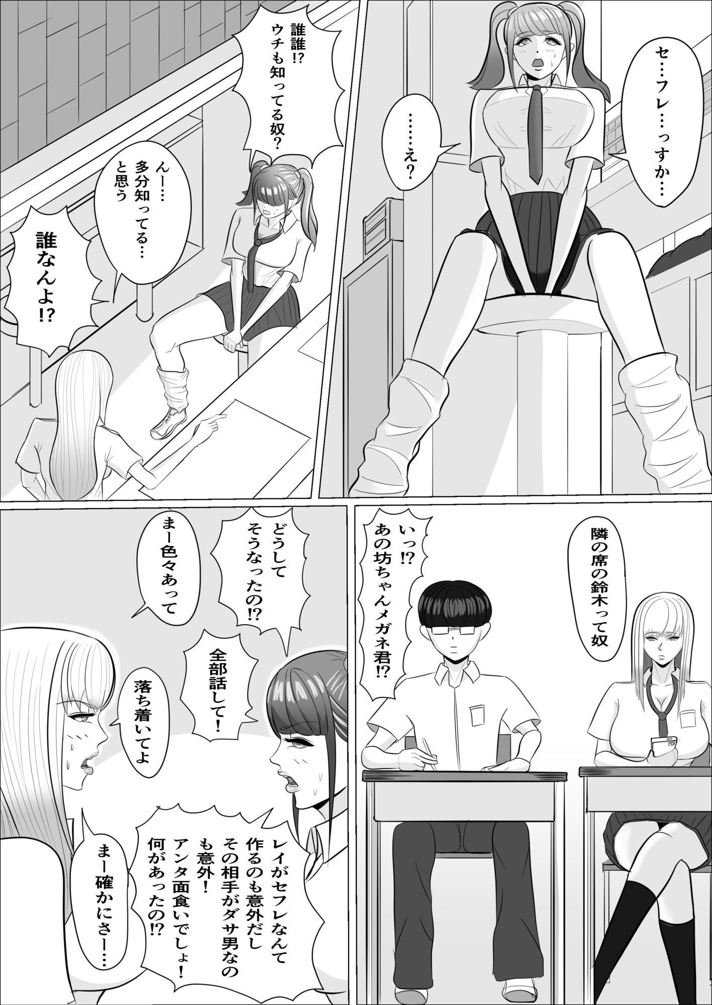 爆乳ギャルかく語りき-陰キャ君の鬼チンポでハメ堕とされちゃったギャルの話。 - サンプル画像 3