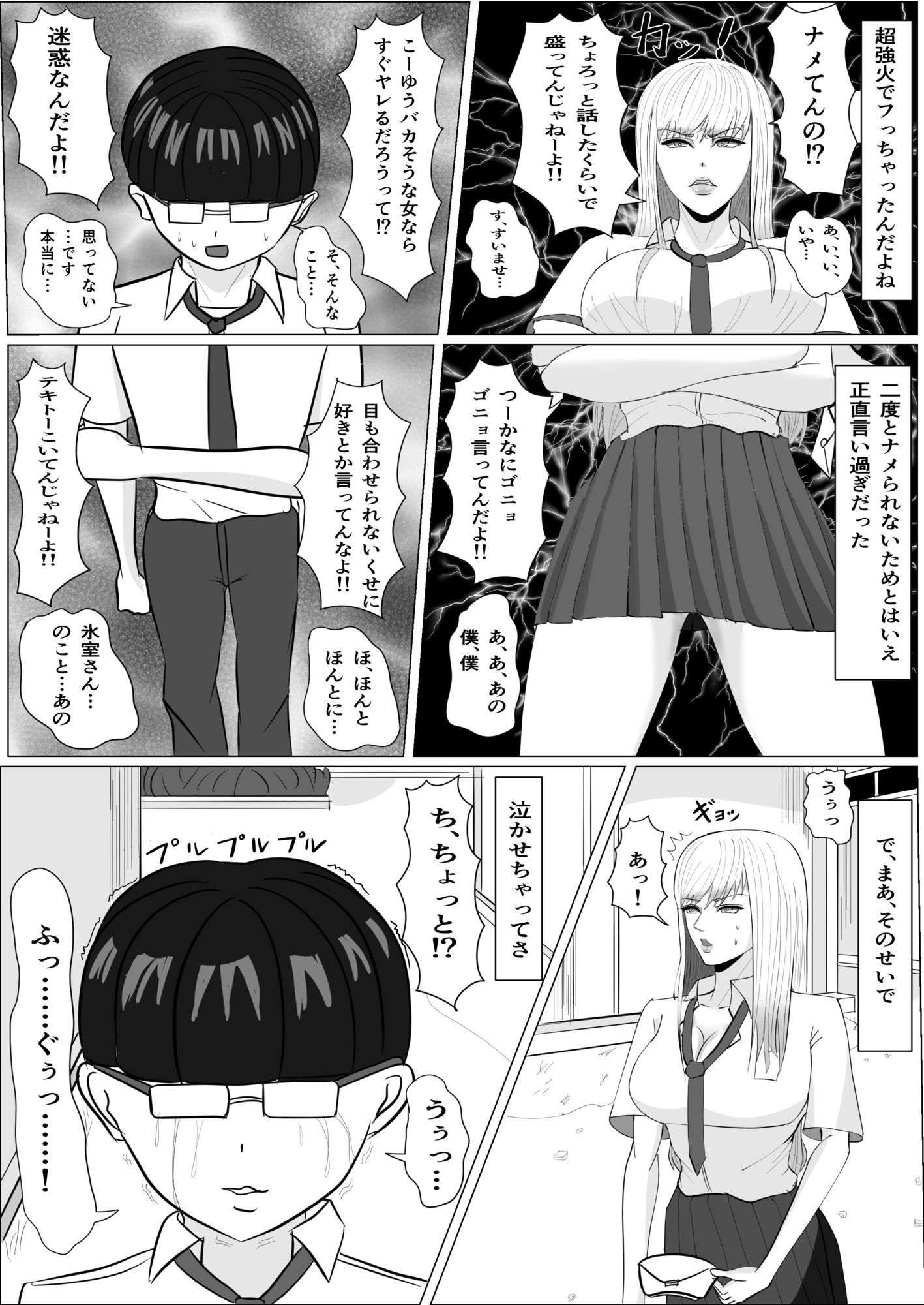 爆乳ギャルかく語りき-陰キャ君の鬼チンポでハメ堕とされちゃったギャルの話。 - サンプル画像 4