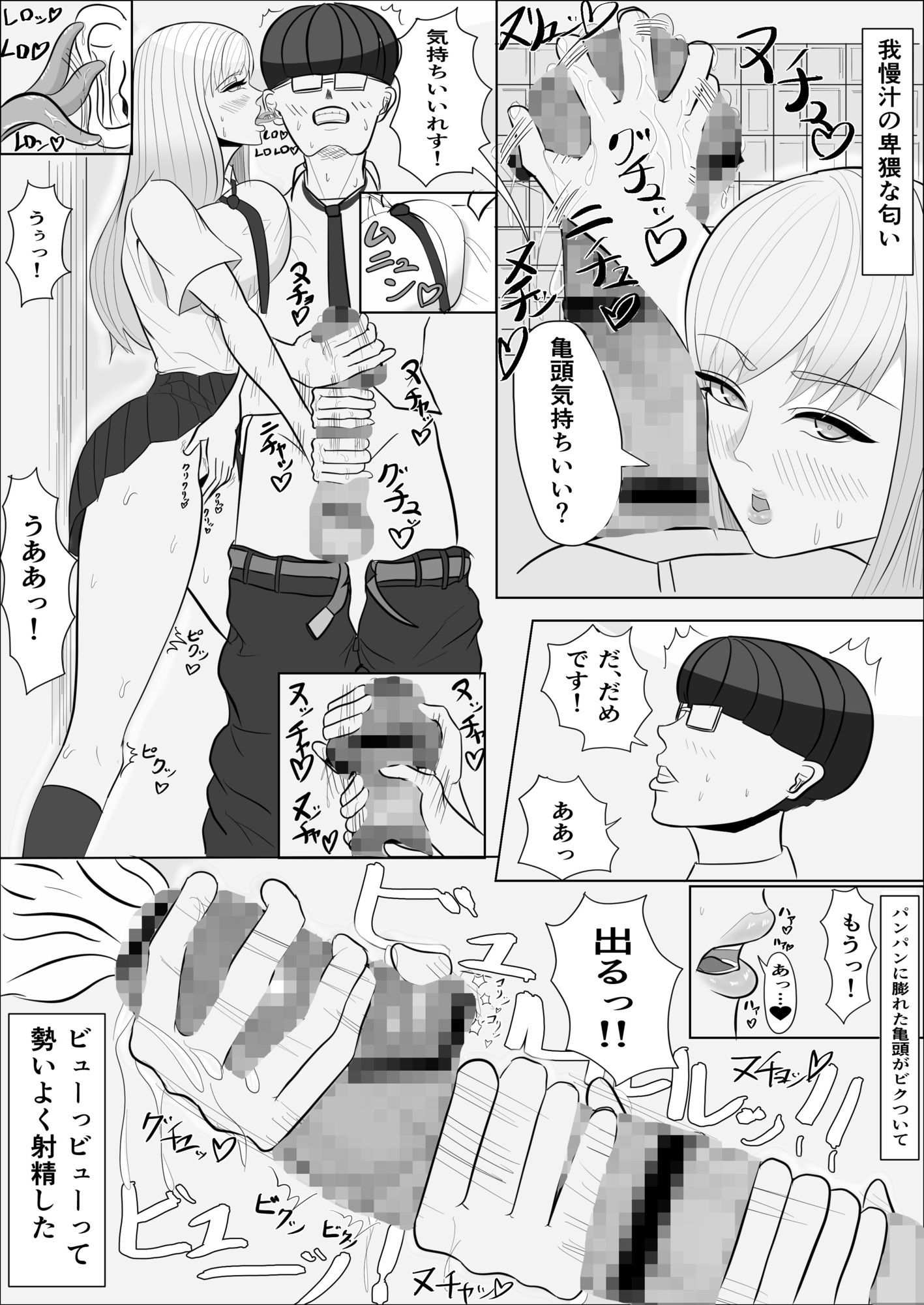 爆乳ギャルかく語りき-陰キャ君の鬼チンポでハメ堕とされちゃったギャルの話。 - サンプル画像 5