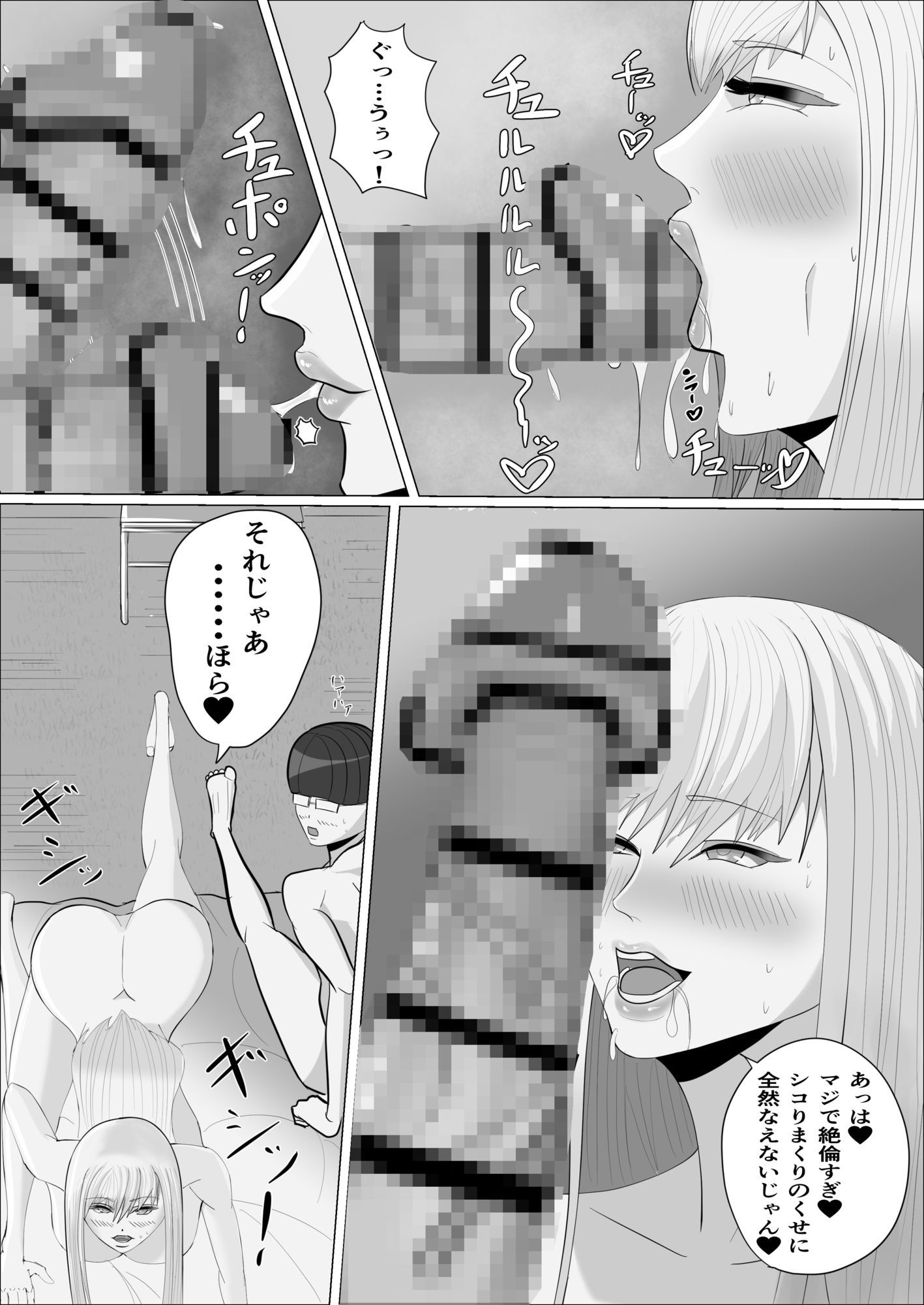 爆乳ギャルかく語りき-陰キャ君の鬼チンポでハメ堕とされちゃったギャルの話。 - サンプル画像 8