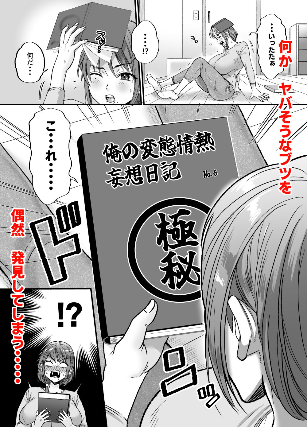 セックスレス14年  久々ヤッたらスゴかった 〜真弓さんの場合〜 - サンプル画像 2