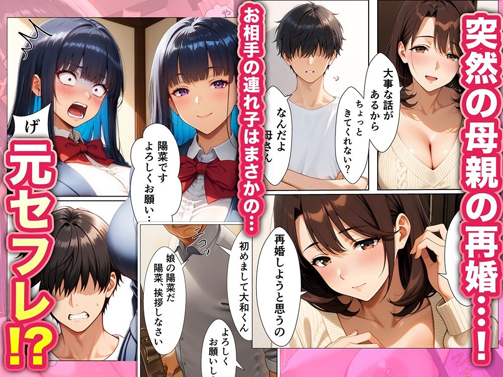 親父の連れ子が元セフレだった - サンプル画像 1