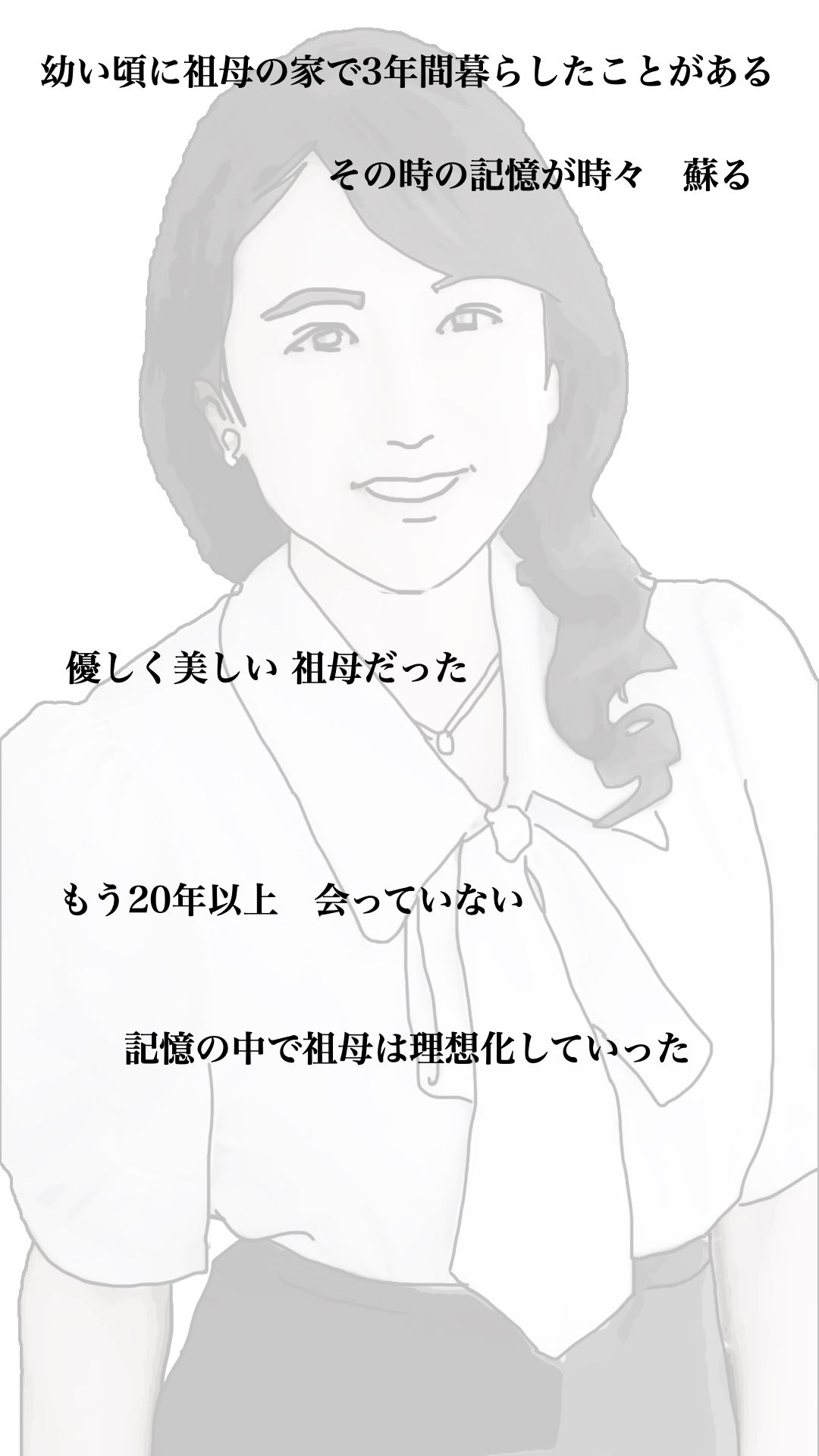 今日のお客様は血の継った祖母だった - サンプル画像 1