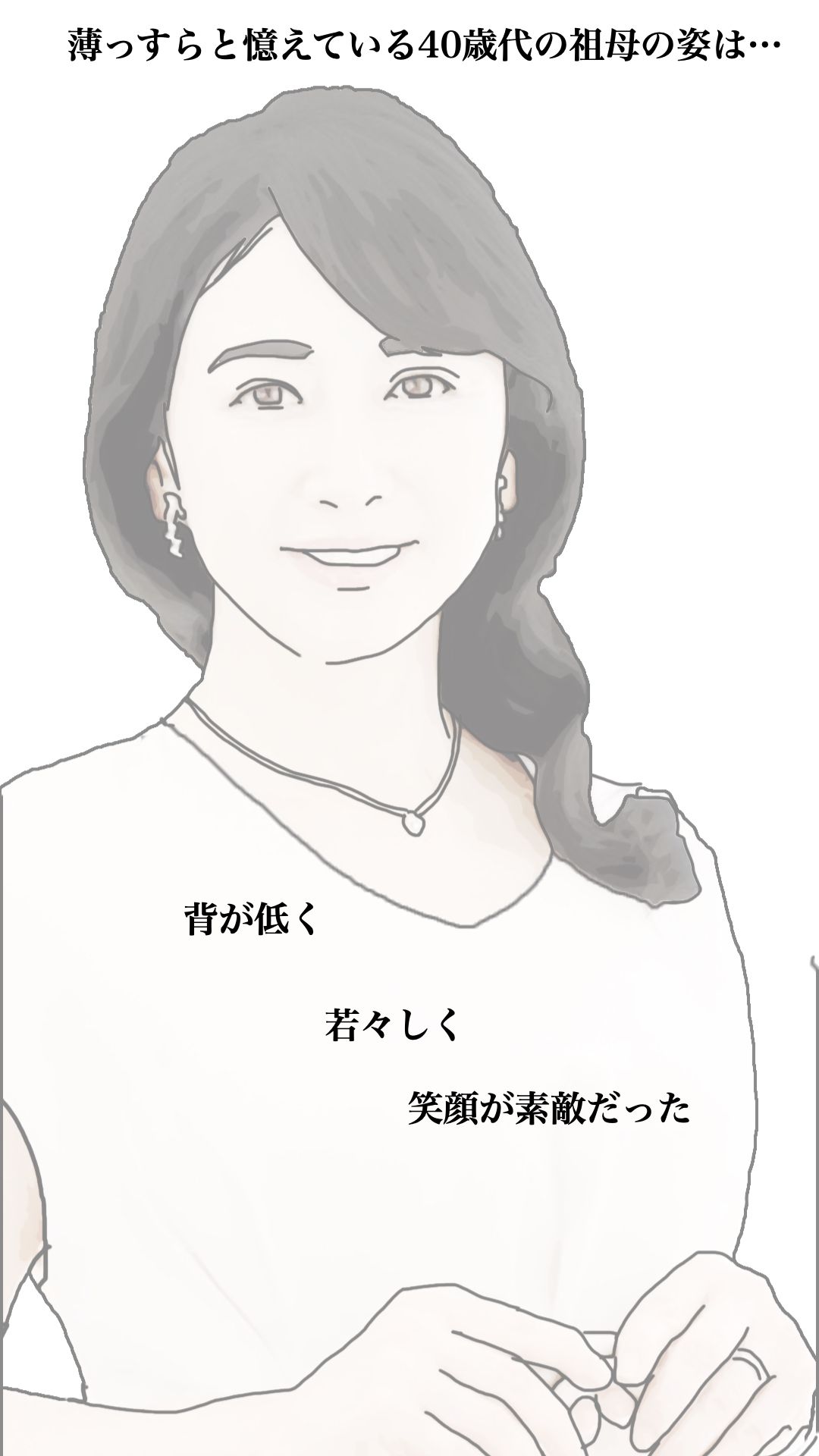 今日のお客様は血の継った祖母だった - サンプル画像 2