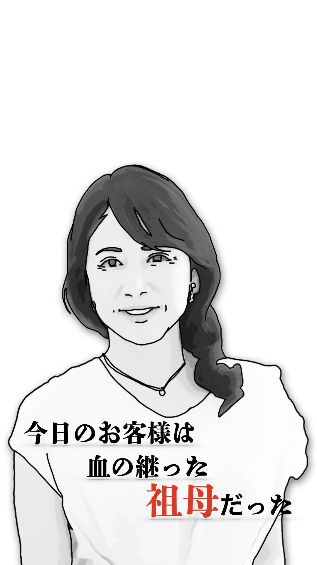 今日のお客様は血の継った祖母だった - サンプル画像 4