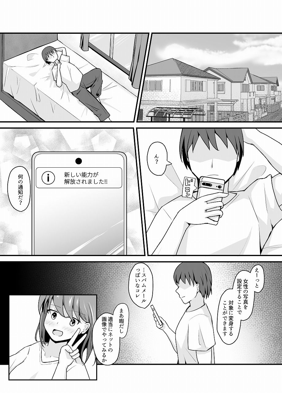 変身能力のオレと改変能力の友人 - サンプル画像 1