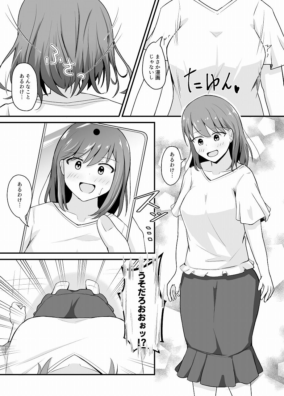 変身能力のオレと改変能力の友人 - サンプル画像 2