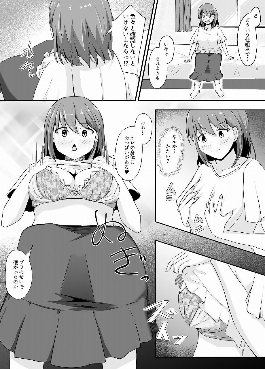 変身能力のオレと改変能力の友人 - サンプル画像 3