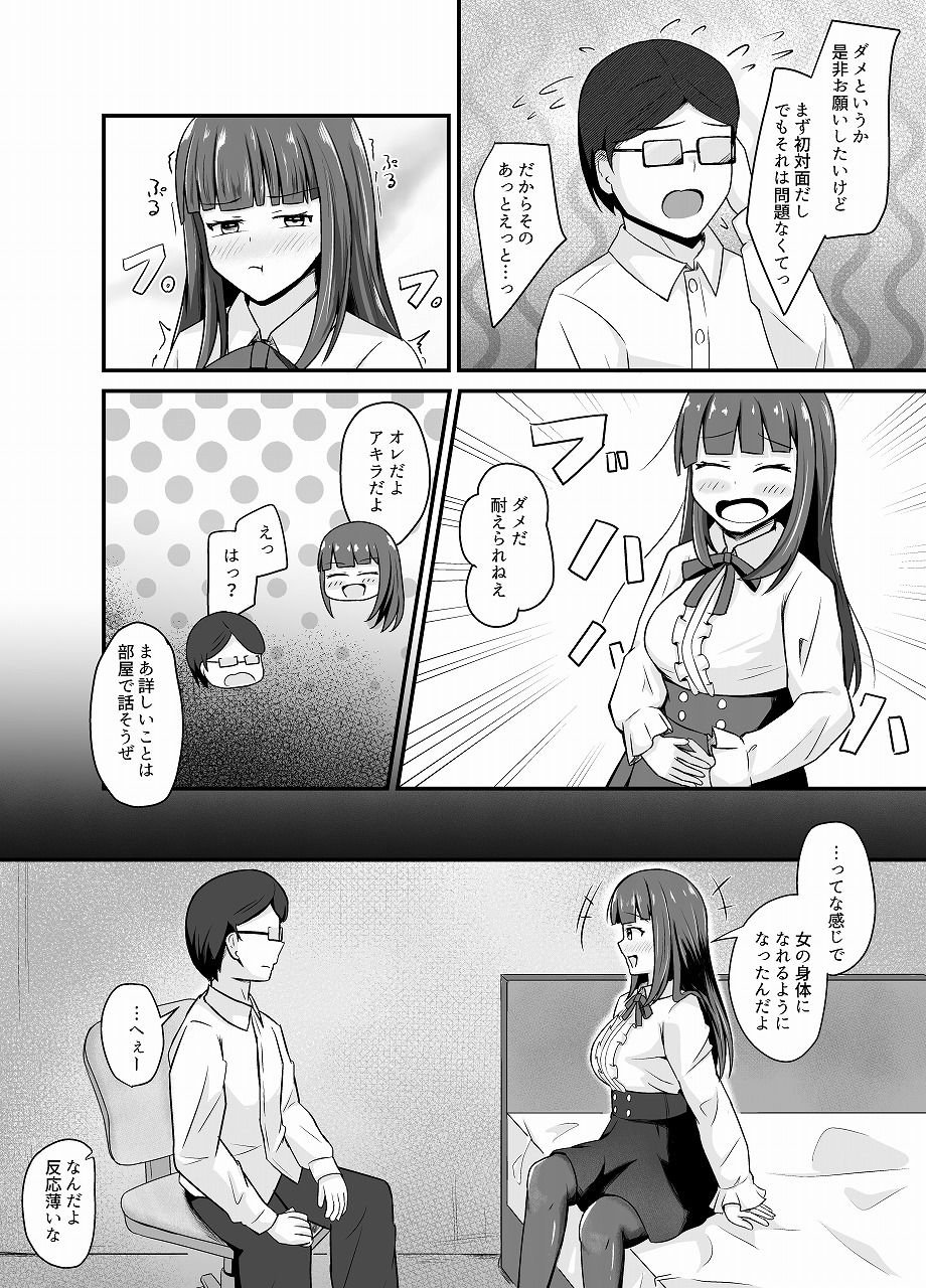 変身能力のオレと改変能力の友人 - サンプル画像 5