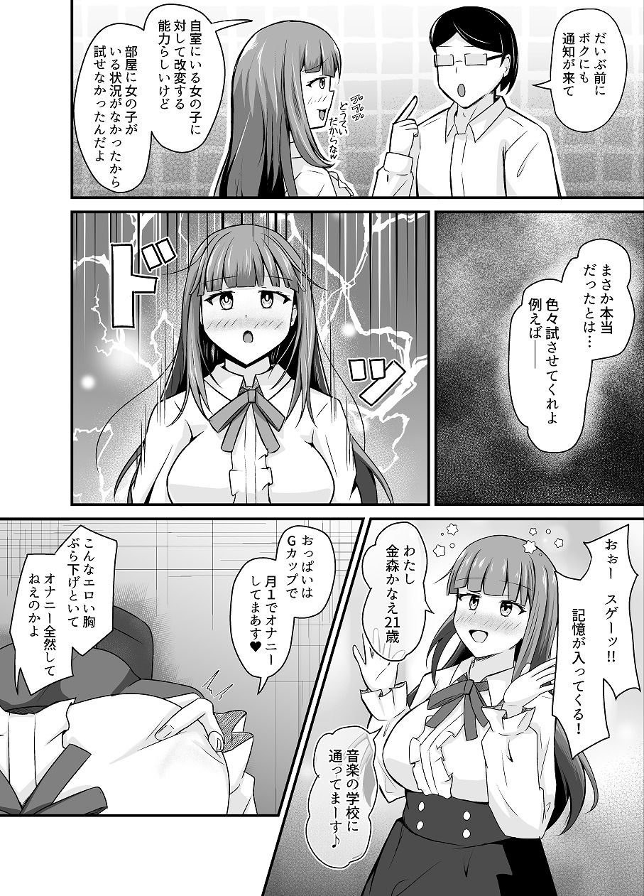 変身能力のオレと改変能力の友人 - サンプル画像 7