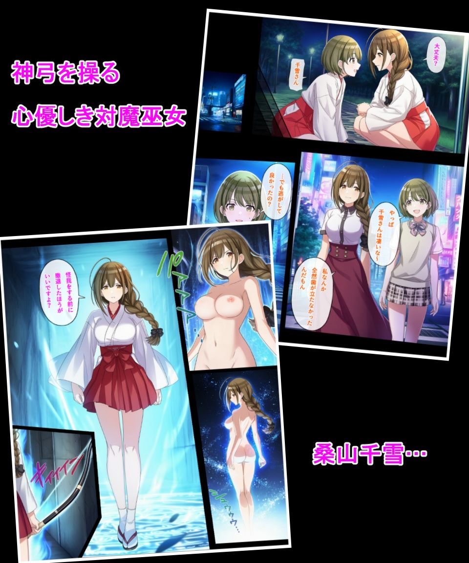 対魔巫女 千雪 - サンプル画像 1