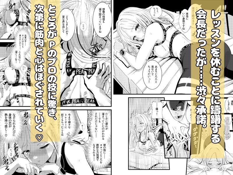 わからせボディメンテ〜完璧な身体をほぐし、覚醒する〜 - サンプル画像 3