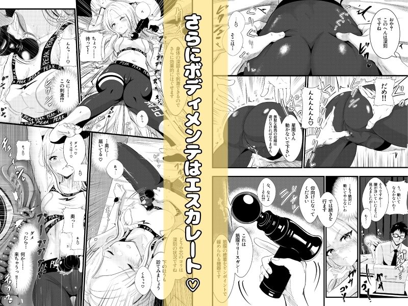 わからせボディメンテ〜完璧な身体をほぐし、覚醒する〜 - サンプル画像 4