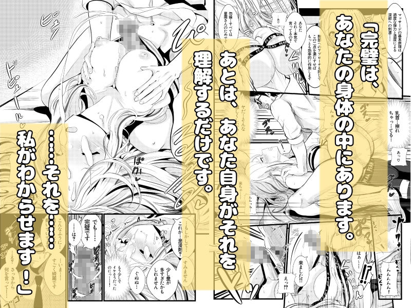 わからせボディメンテ〜完璧な身体をほぐし、覚醒する〜 - サンプル画像 5