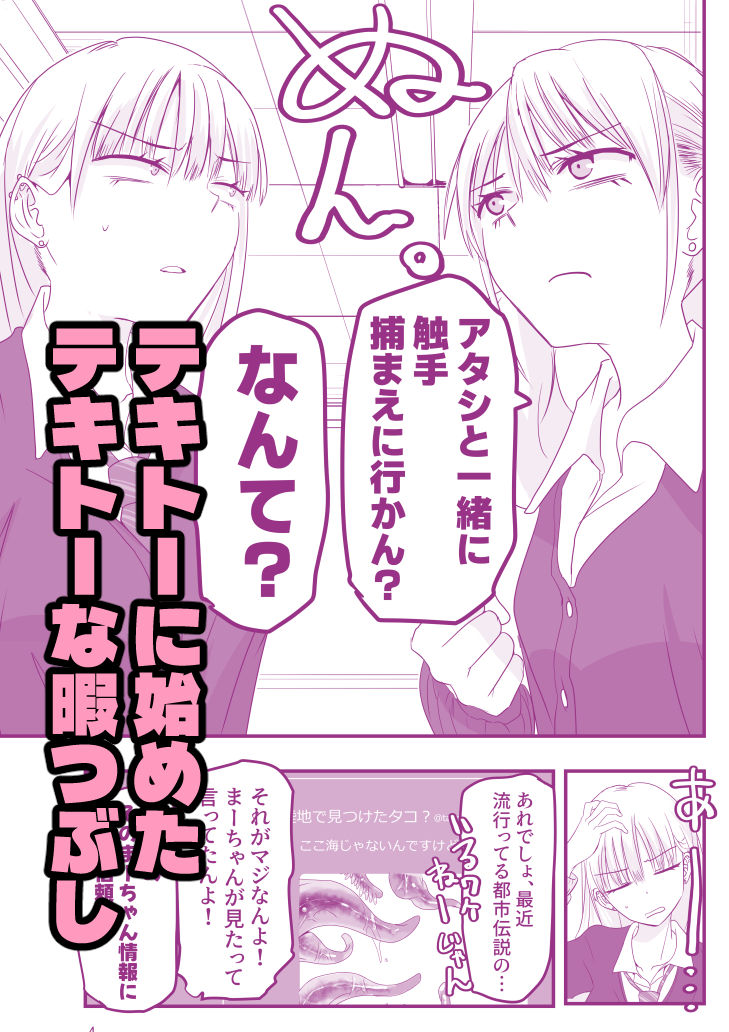 ギャルと触手 - サンプル画像 2