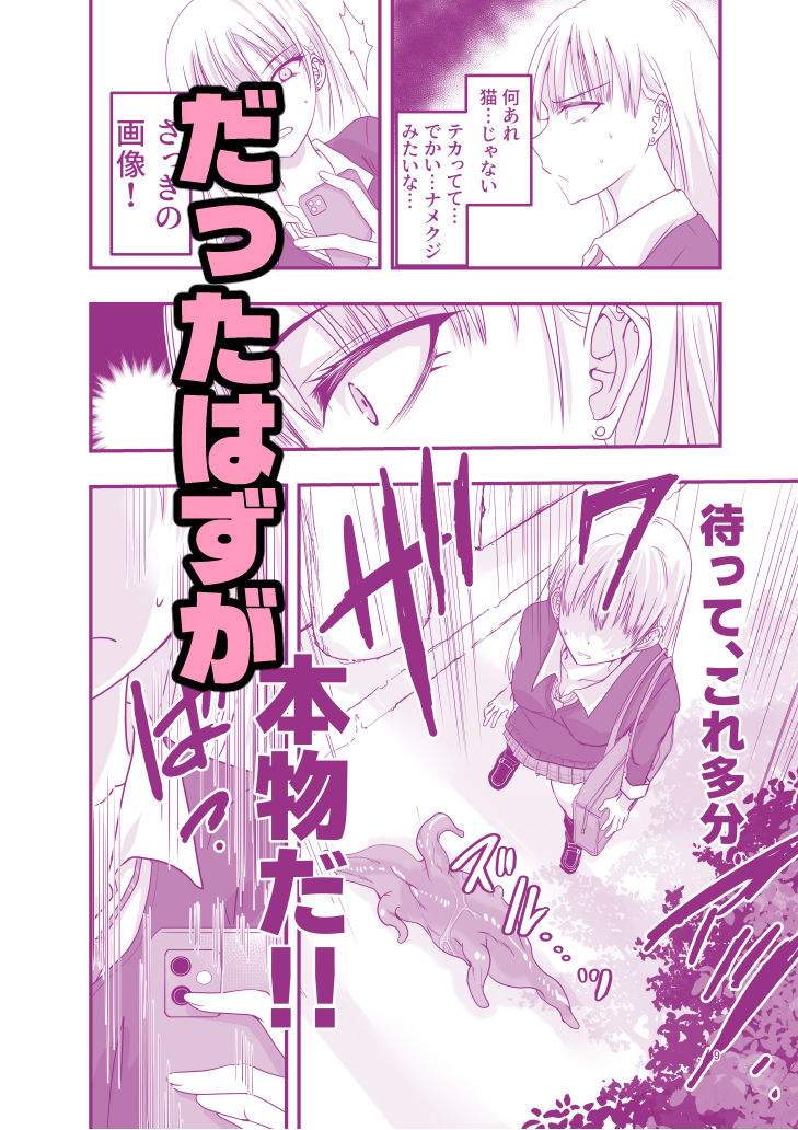 ギャルと触手 - サンプル画像 3