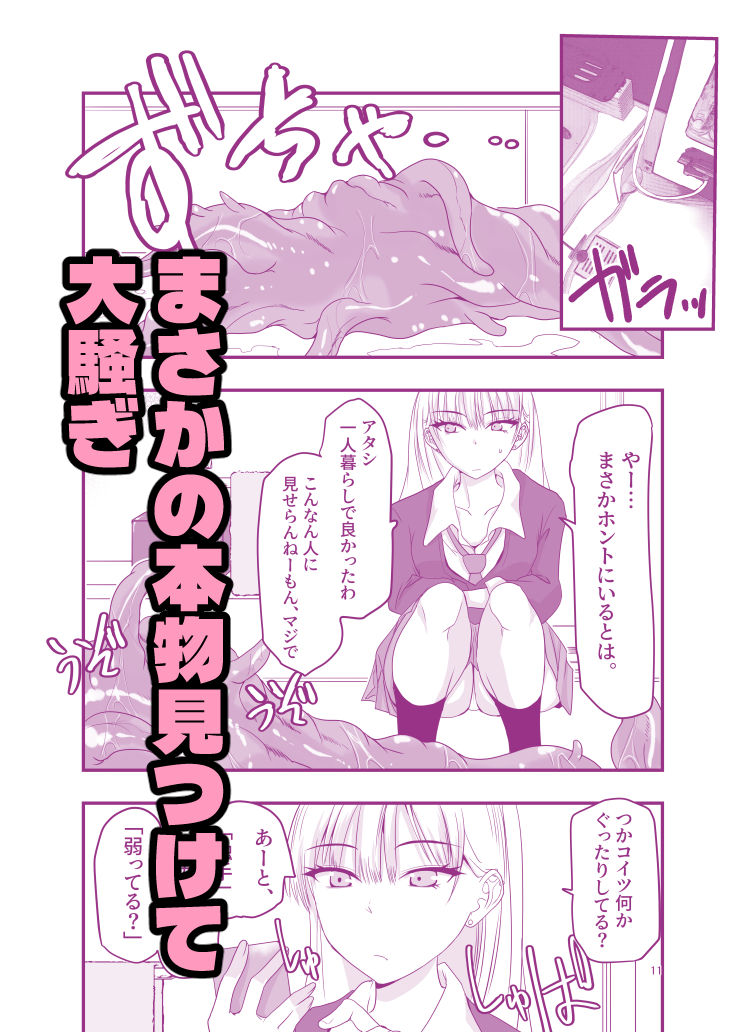 ギャルと触手 - サンプル画像 4