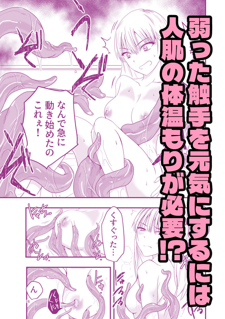 ギャルと触手 - サンプル画像 5