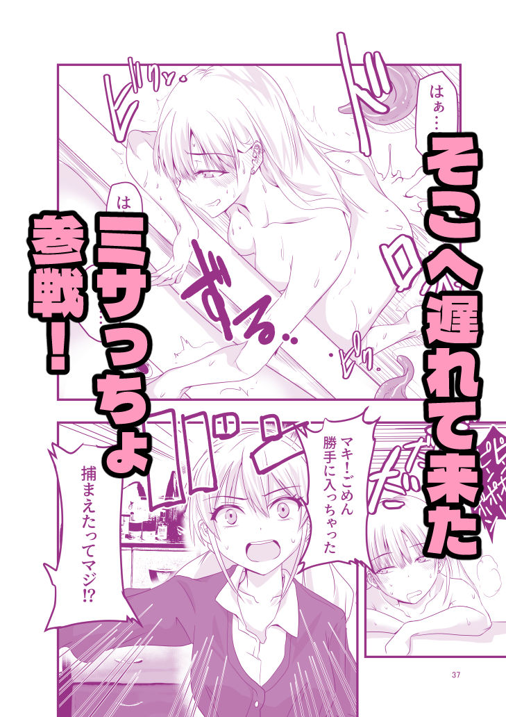 ギャルと触手 - サンプル画像 8