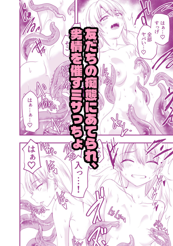 ギャルと触手 - サンプル画像 9