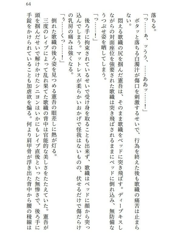 桜守歌織の凌●被害録  ピアノレッスンのはずが囚われ犯●れ生き地獄 - サンプル画像 2