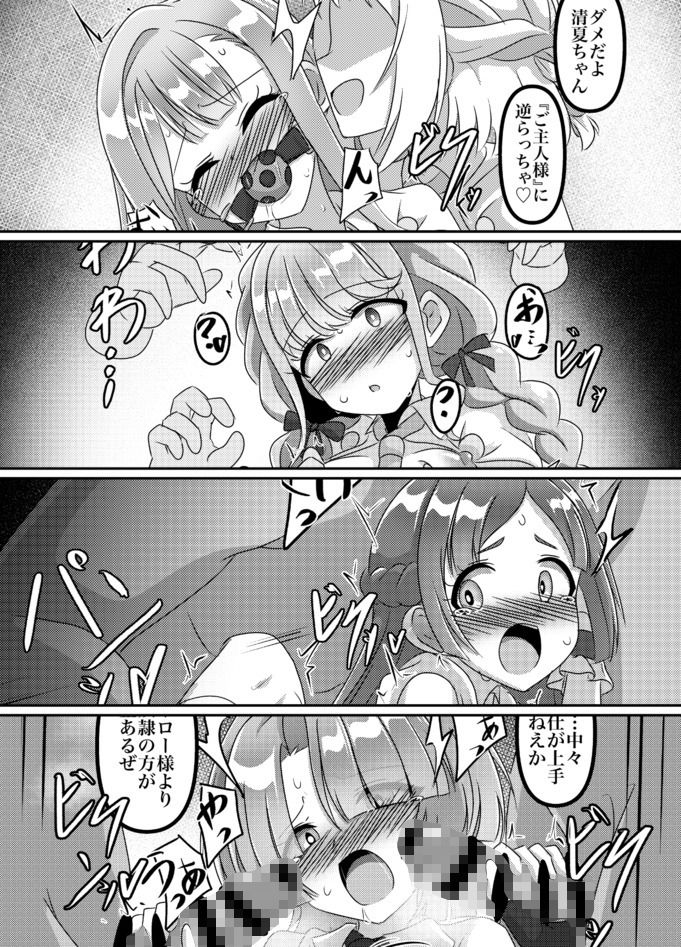 初星学園 ヒーロー全滅 - サンプル画像 3