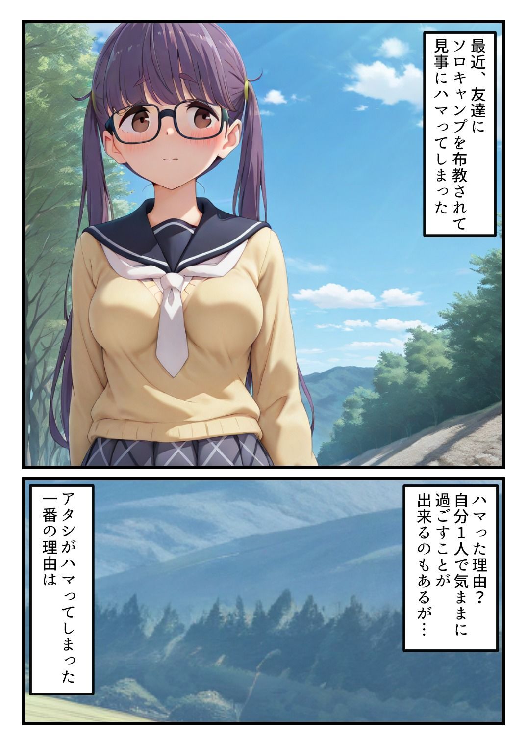 野クル部長が他のキャンプ客達に野外露出癖がバレてしまいパコられてしまう話 - サンプル画像 1