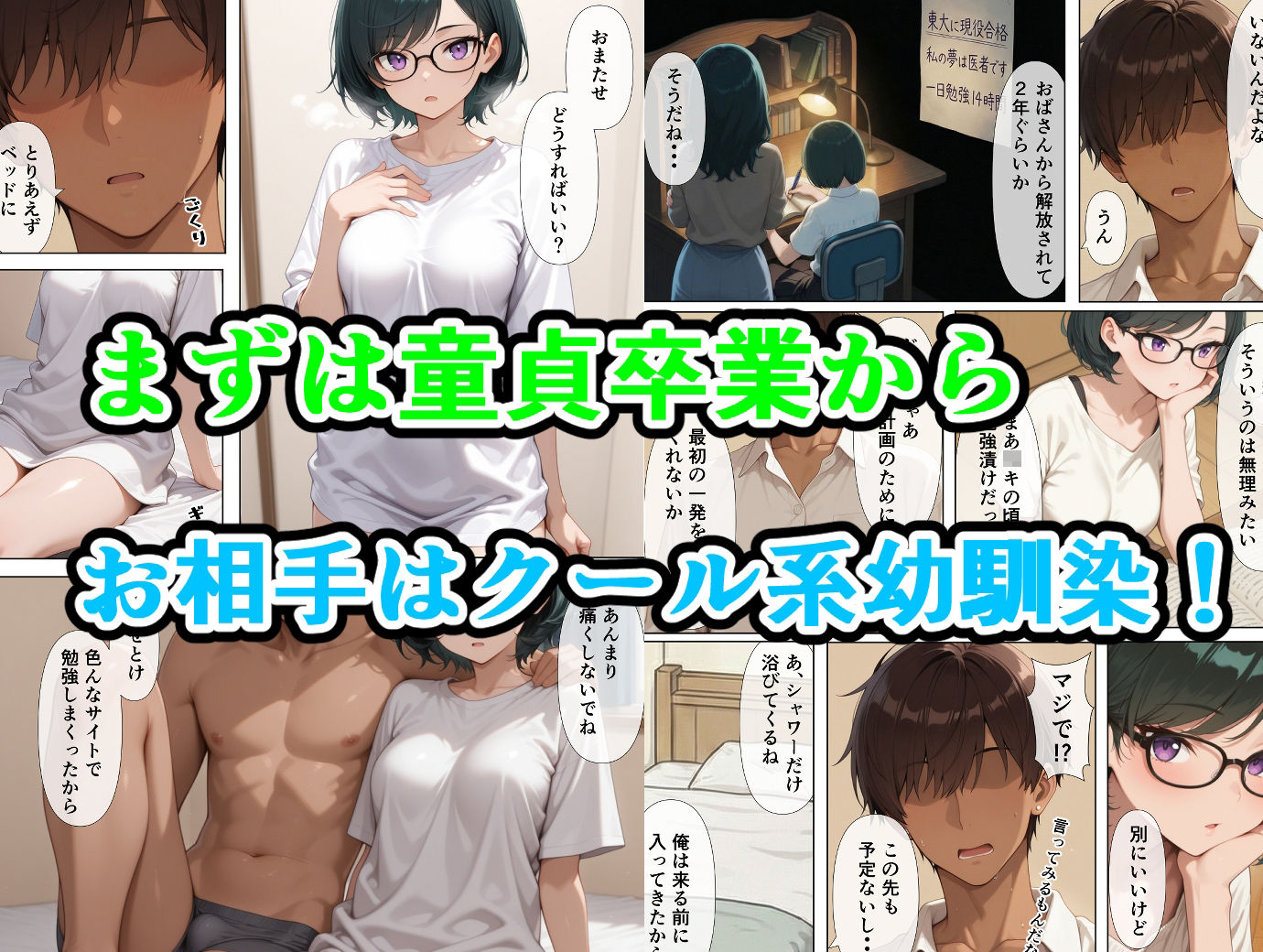 ヤリチン計画LV1 - サンプル画像 2