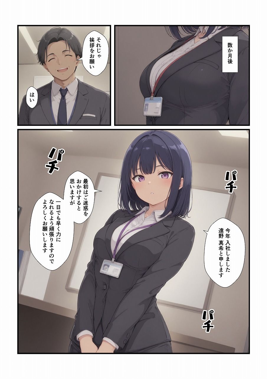 クールそうな新入社員に懐かれました - サンプル画像 1