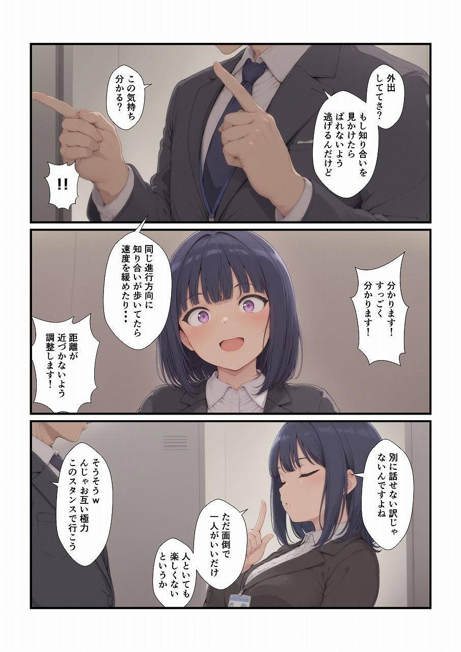 クールそうな新入社員に懐かれました - サンプル画像 2