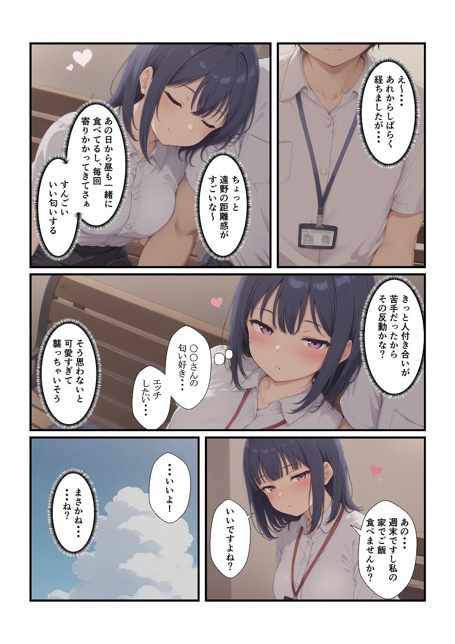 クールそうな新入社員に懐かれました - サンプル画像 4