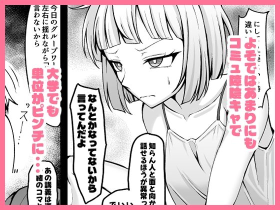 俺に懐いてる陰キャ後輩は生意気でザコまんこ - サンプル画像 2