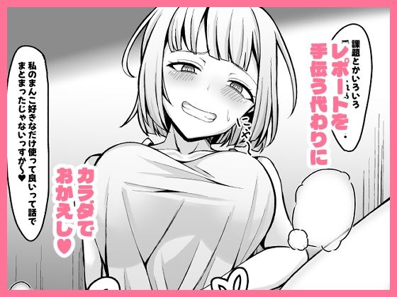 俺に懐いてる陰キャ後輩は生意気でザコまんこ - サンプル画像 3