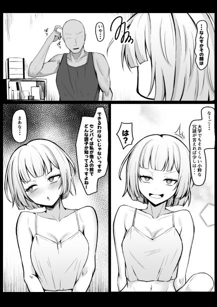 俺に懐いてる陰キャ後輩は生意気でザコまんこ - サンプル画像 7