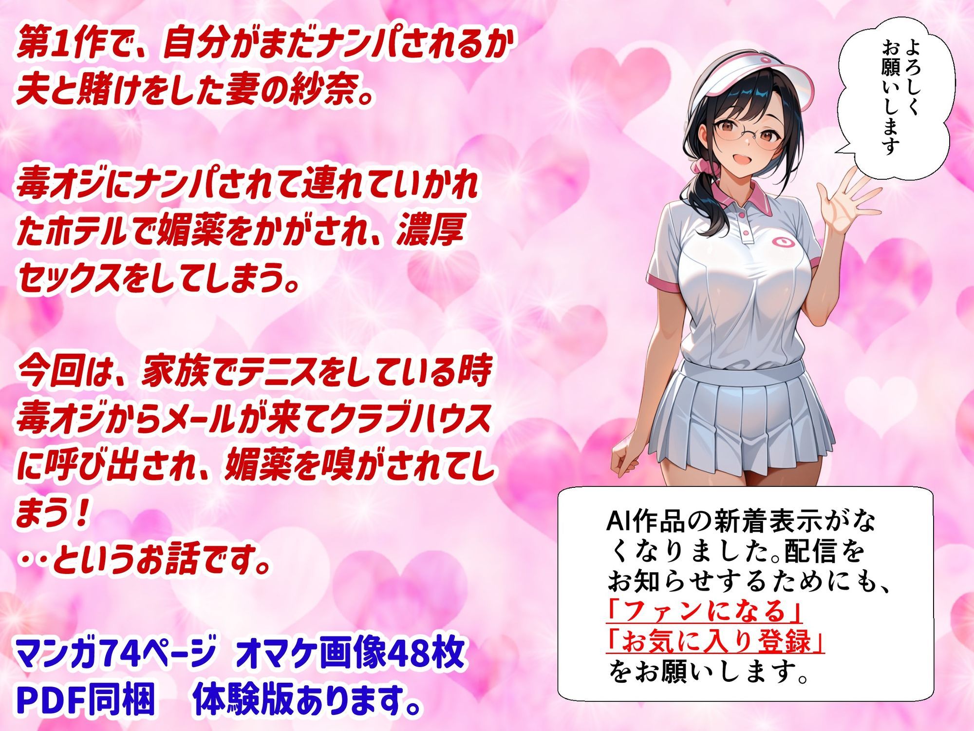 妻が毒オジに三たび媚薬を盛られた件〜テニスルック編 - サンプル画像 1