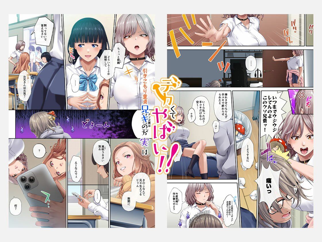 引きこもり童貞兄キのが実はデカくてやばい！！ - サンプル画像 2