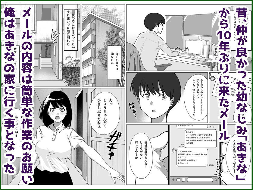 男に捨てられた幼なじみが地元に帰ってきた話 - サンプル画像 1