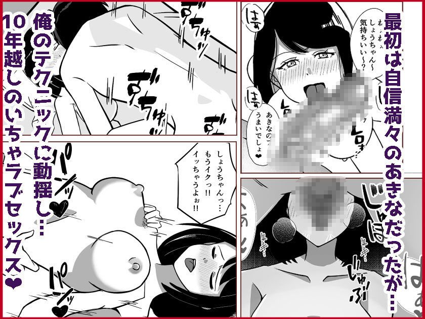 男に捨てられた幼なじみが地元に帰ってきた話 - サンプル画像 4