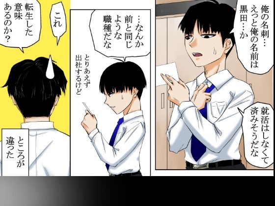 【貞操逆転×性犯罪者】〜性加害が性被害になりえる素晴らしき転生の世界〜 - サンプル画像 2