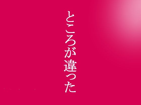 【貞操逆転×性犯罪者】〜性加害が性被害になりえる素晴らしき転生の世界〜 - サンプル画像 5