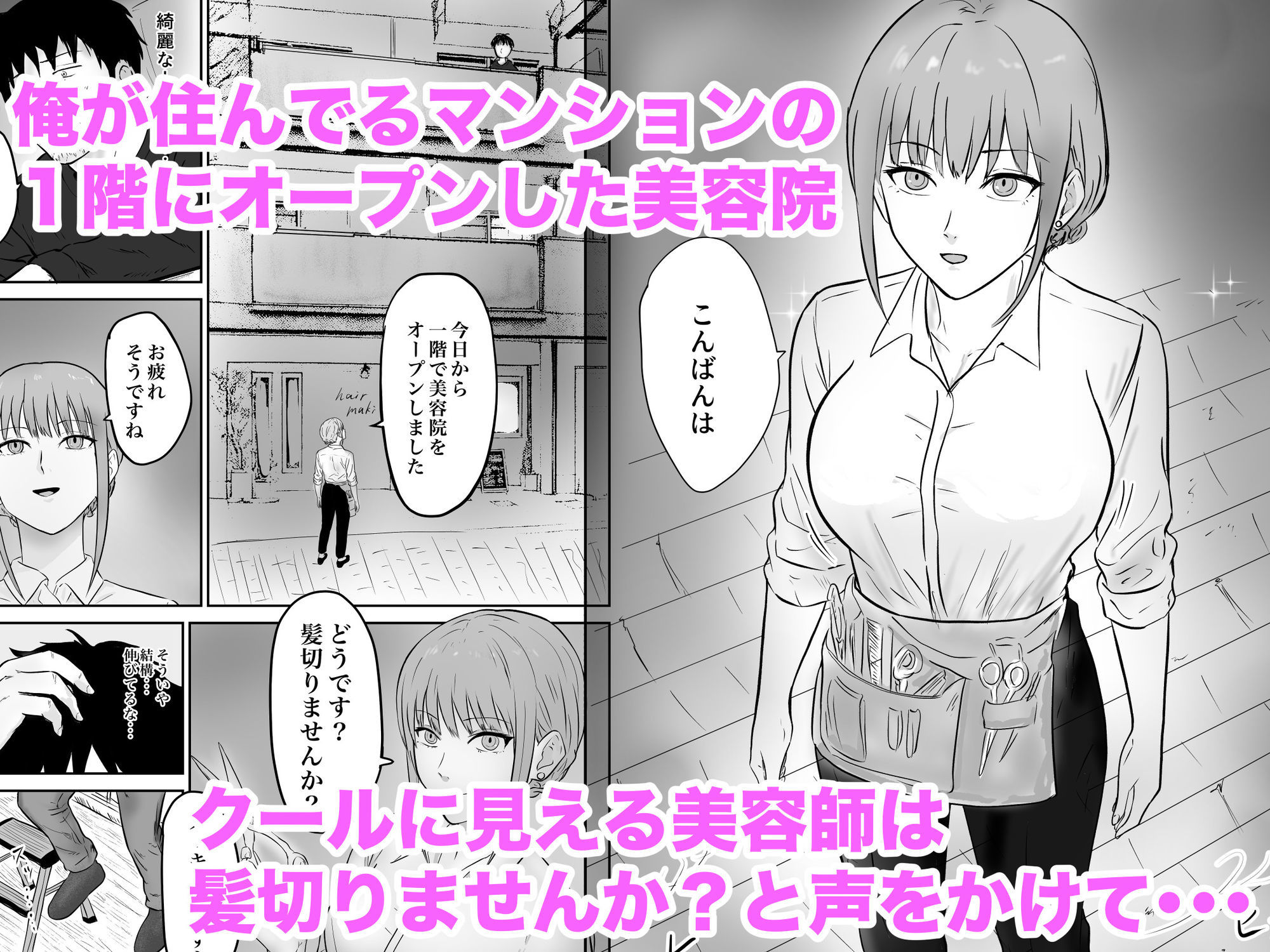 クール系の巨乳美容師さんが髪切ったついでに抜いてくれた - サンプル画像 1