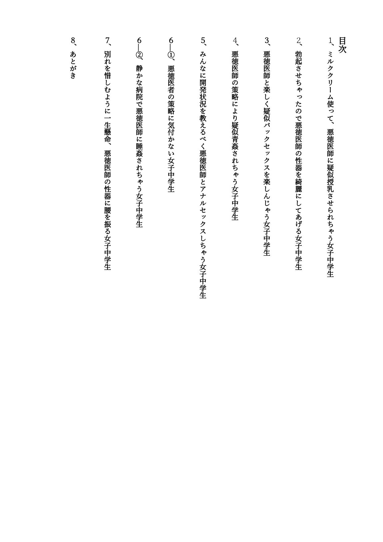 悪徳医者に健康診断された女子○○生 3 - サンプル画像 2