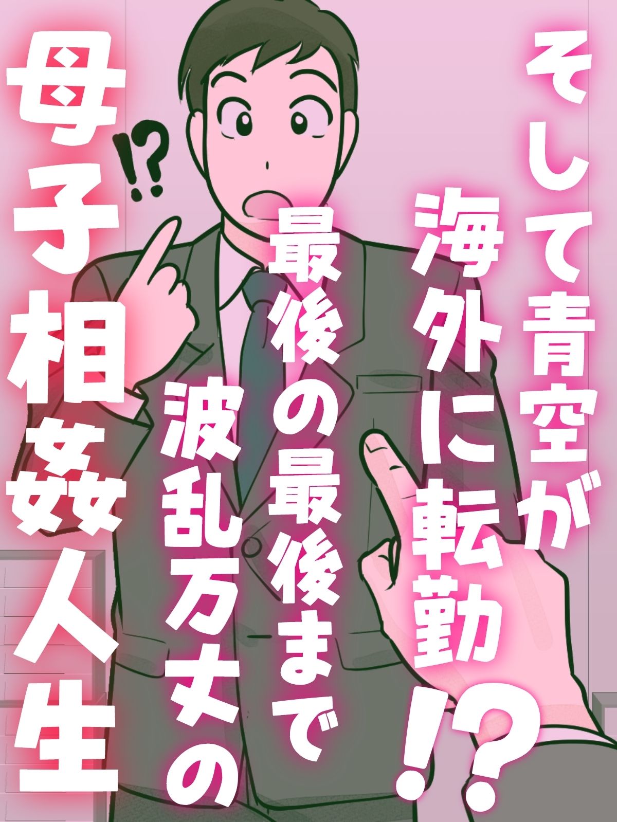 母子ふたり暮らし  第五章『相愛』 - サンプル画像 3