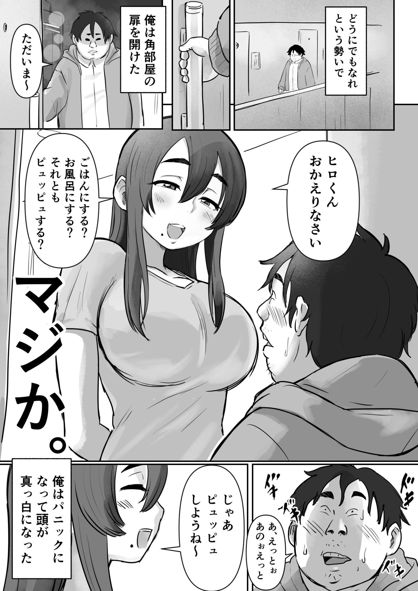 偶然隣に引越してきた推しの清純派癒し系高身長グラドルにドスケベご奉仕された嘘みたいな話 - サンプル画像 1