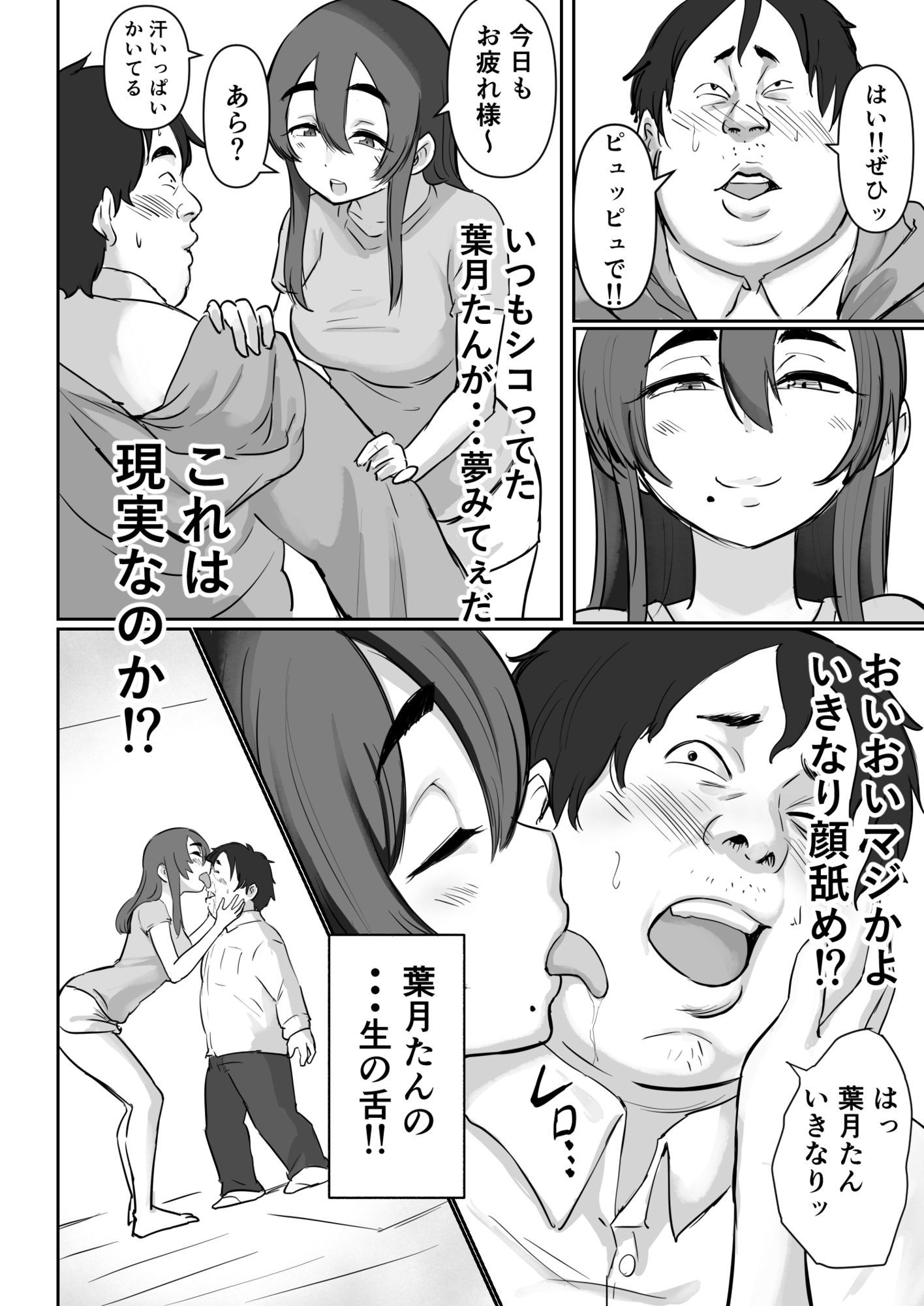 偶然隣に引越してきた推しの清純派癒し系高身長グラドルにドスケベご奉仕された嘘みたいな話 - サンプル画像 2