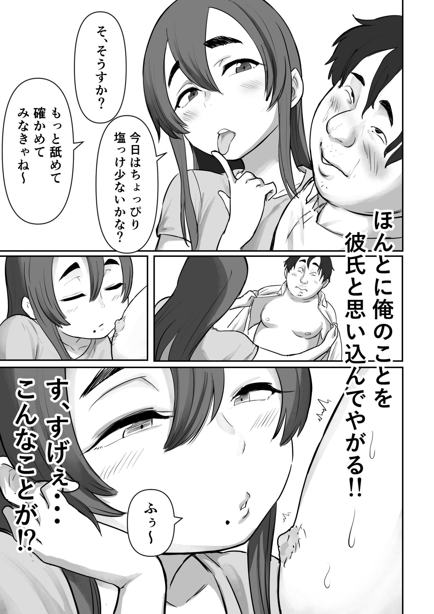 偶然隣に引越してきた推しの清純派癒し系高身長グラドルにドスケベご奉仕された嘘みたいな話 - サンプル画像 3