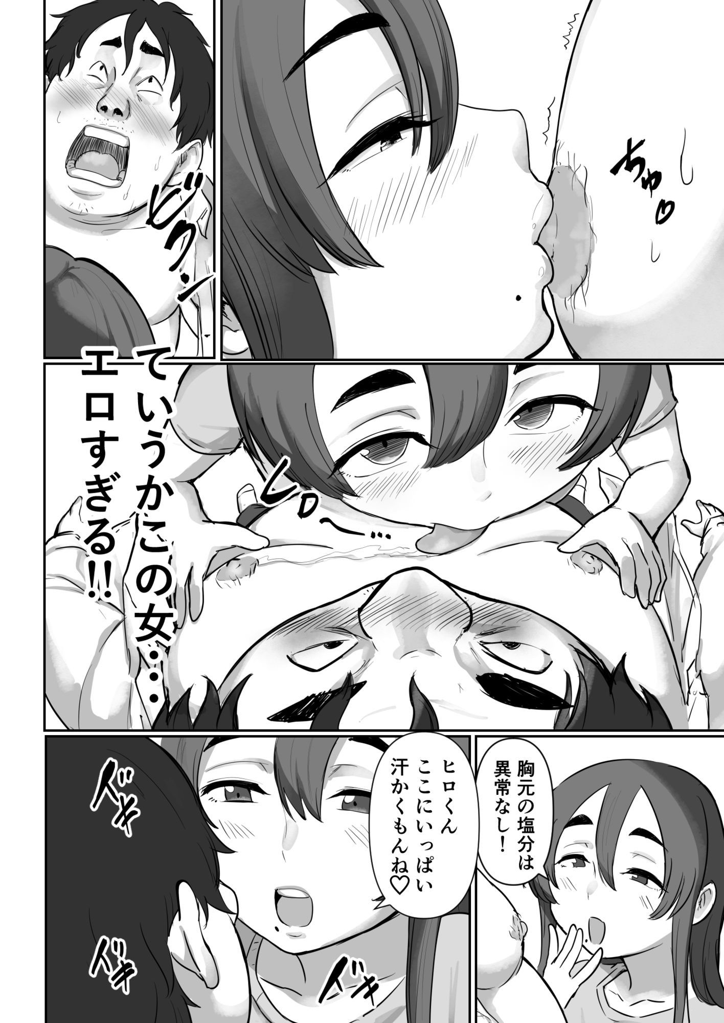 偶然隣に引越してきた推しの清純派癒し系高身長グラドルにドスケベご奉仕された嘘みたいな話 - サンプル画像 4