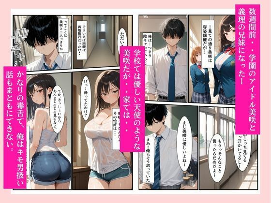 『キモイ』と言っていた義妹が中だし懇願するまで - サンプル画像 1