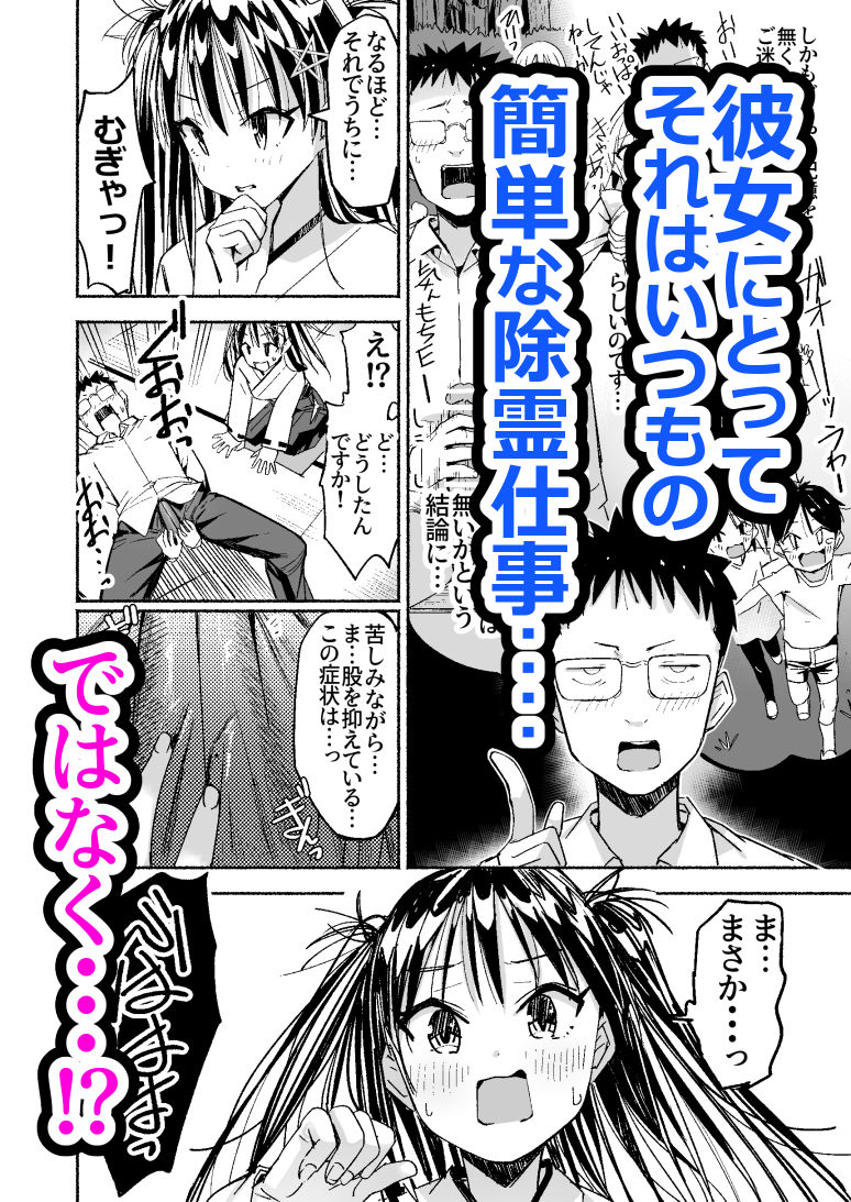 ちんぽ幽霊 〜見習い処女巫女！除霊します！〜 - サンプル画像 2